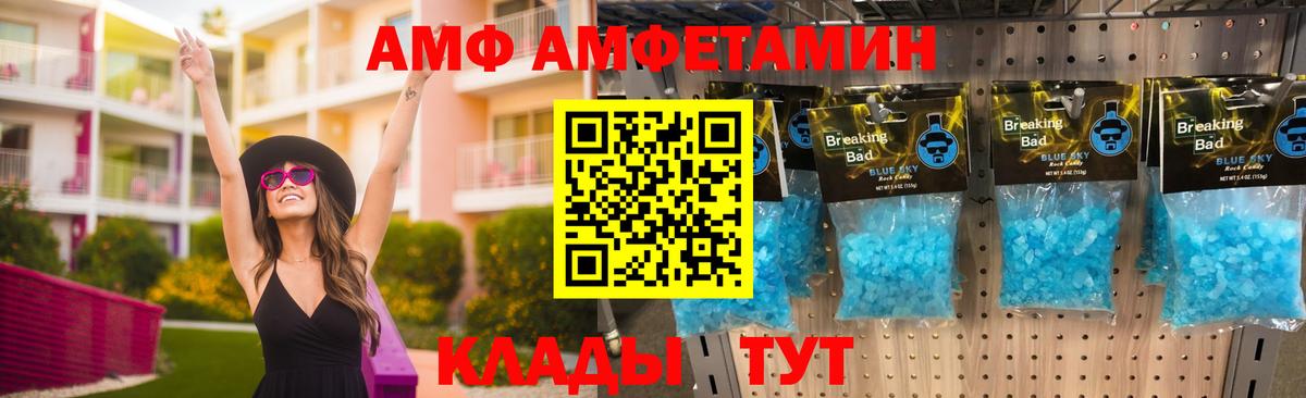 АМФ Розовый Нововоронеж
