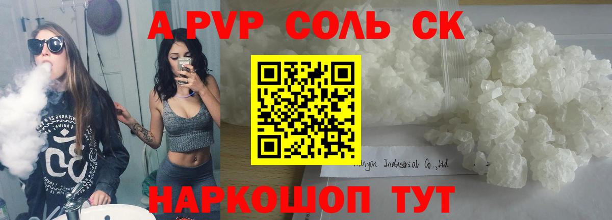 A PVP крисы CK Нововоронеж