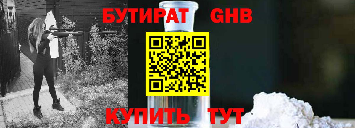 БУТИРАТ 1.4BDO Нововоронеж