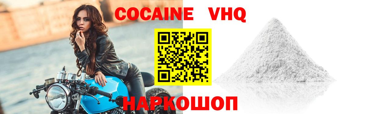 COCAIN VHQ  КОКАИН Эквадор  COCAIN  Нововоронеж  Вход с VPN 