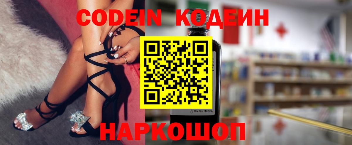 Кодеиновый сироп Lean Purple Drank  Кодеиновый сироп Lean Purple Drank  Нововоронеж  Вход с VPN 