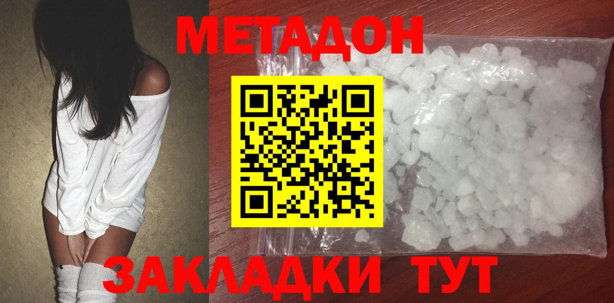 Метадон мёд Нововоронеж