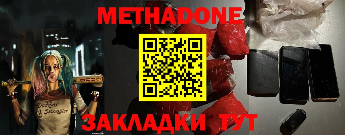 Нововоронеж  Метадон кристалл  Вход с VPN 